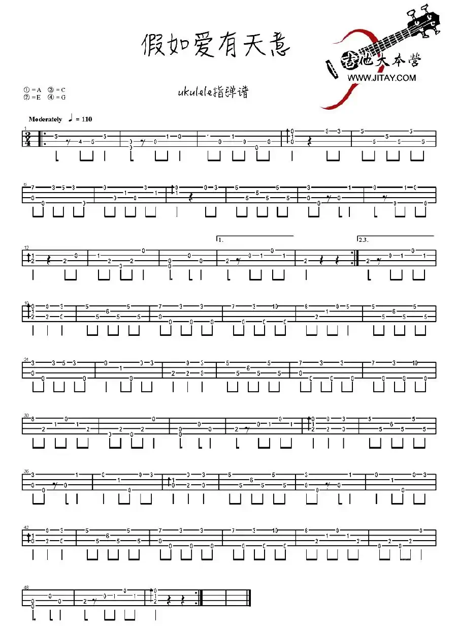 假如爱有天意（ukulele指弹谱）