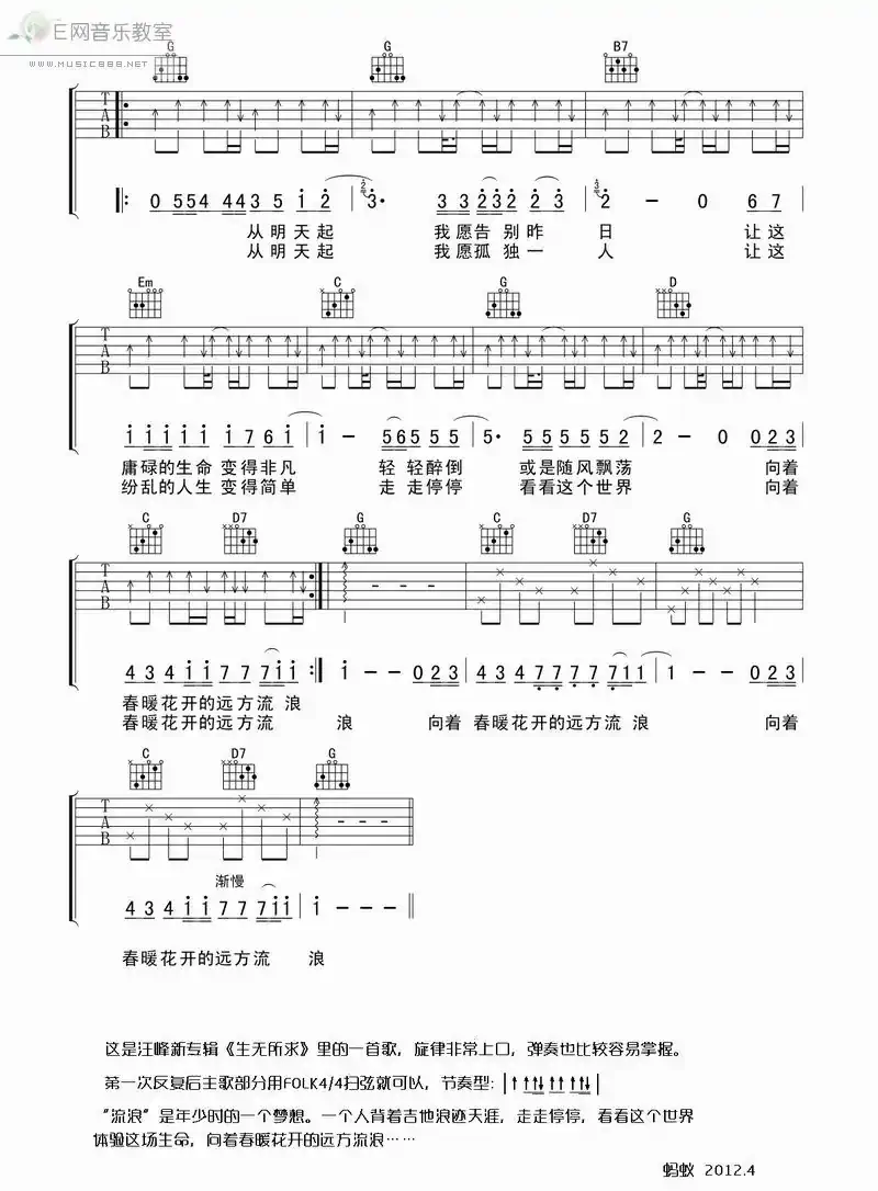 流浪（汪峰 词曲）