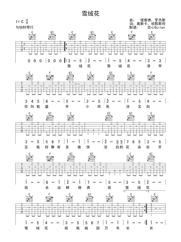 雪绒花（觉心Guitar 制谱版、指弹谱）