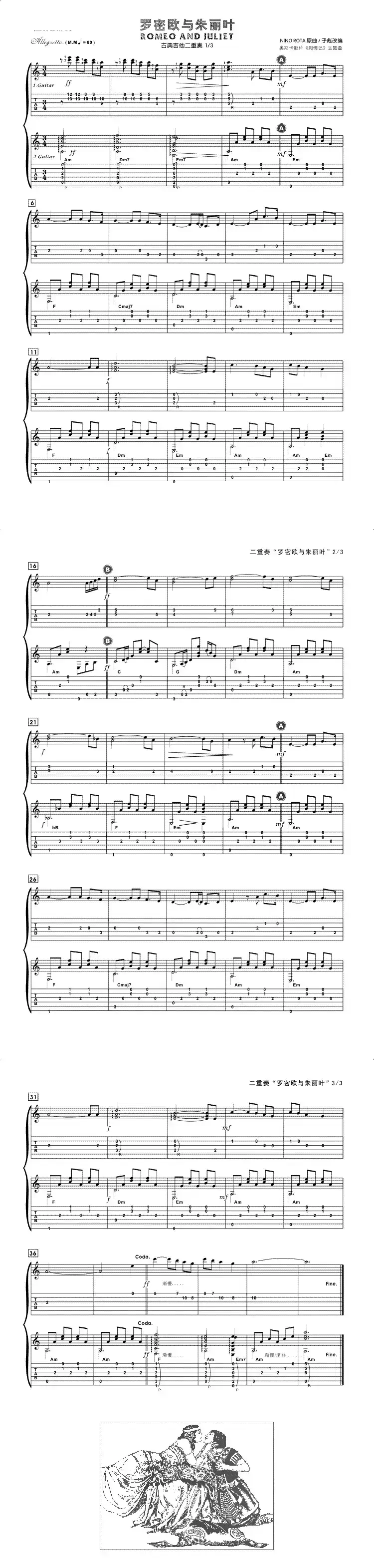 罗密欧与朱丽叶(双吉他重奏、子彪改编版)