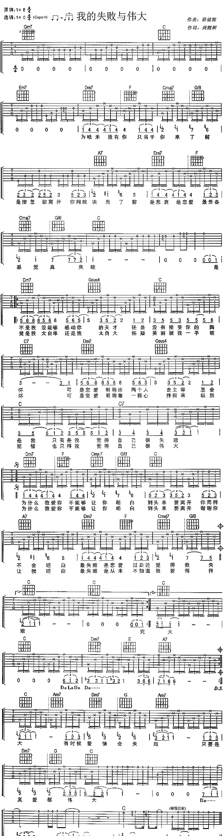 我的失败与伟大