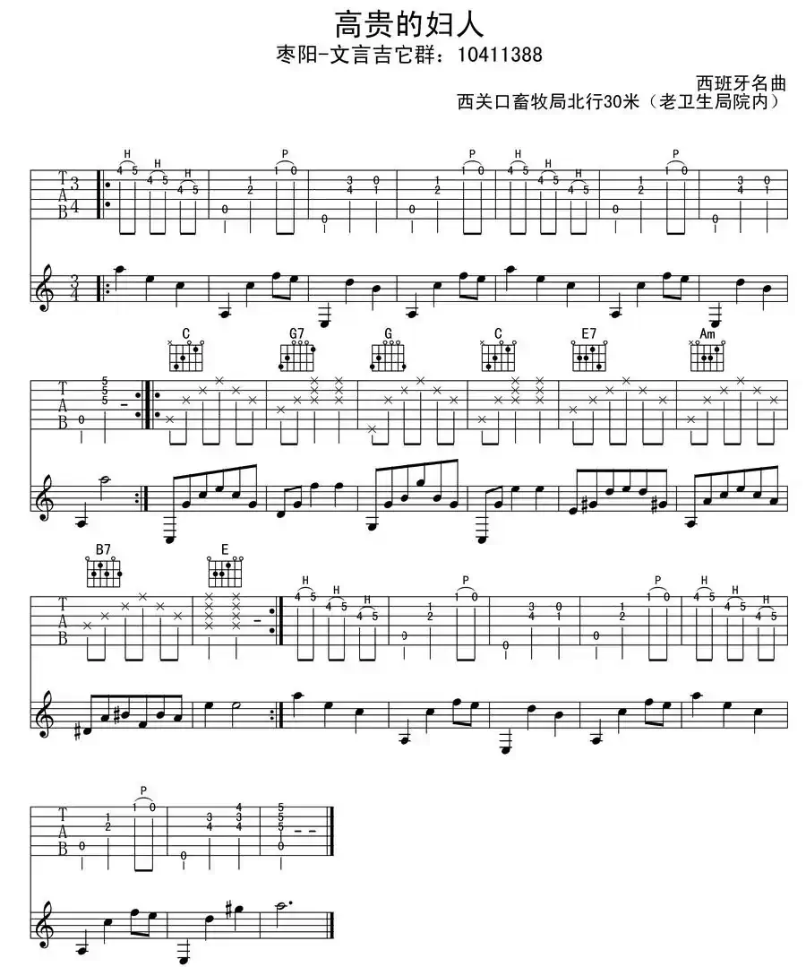 高贵的妇人（西班牙名曲、古典版）
