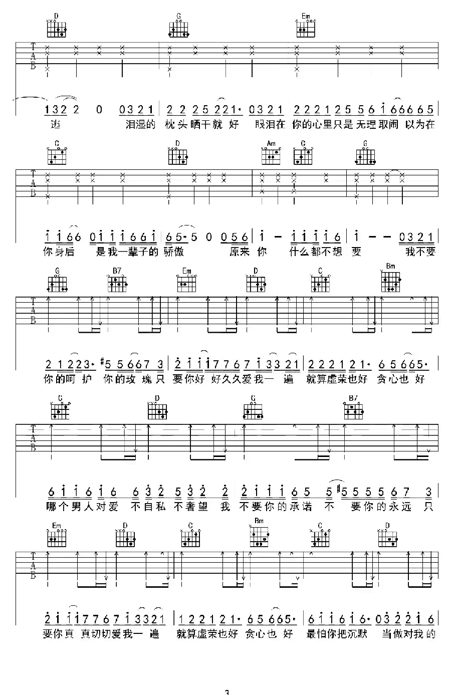 原来你什么都不要（张路明编配版）