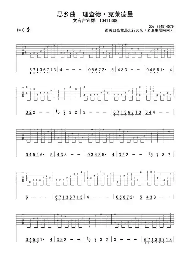 思乡曲（古典版、指弹吉他谱）