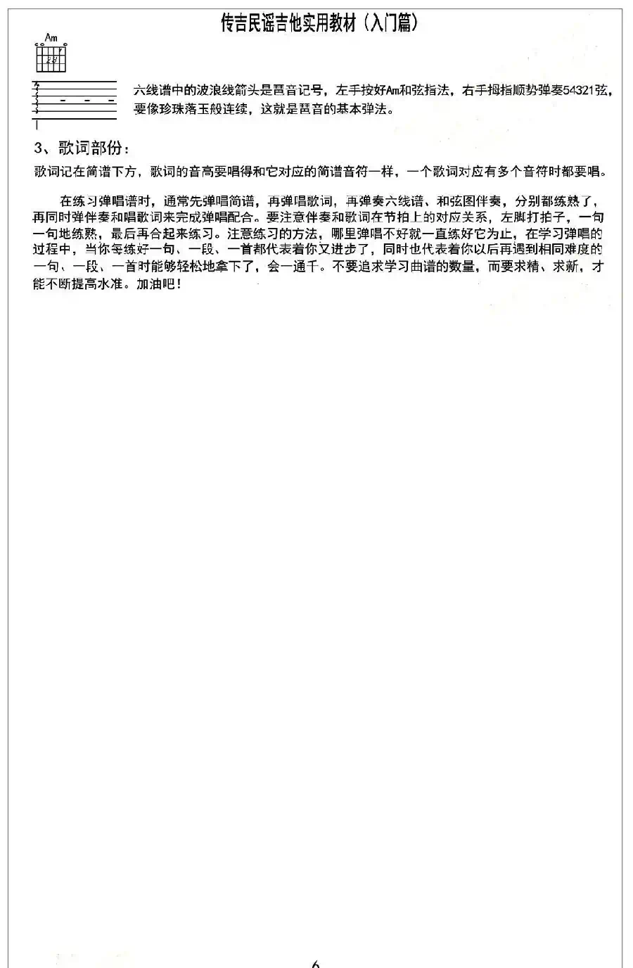四季歌（日本民歌）（分解伴奏弹唱）
