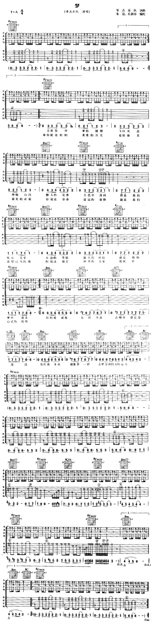 梦（零点乐队词曲）