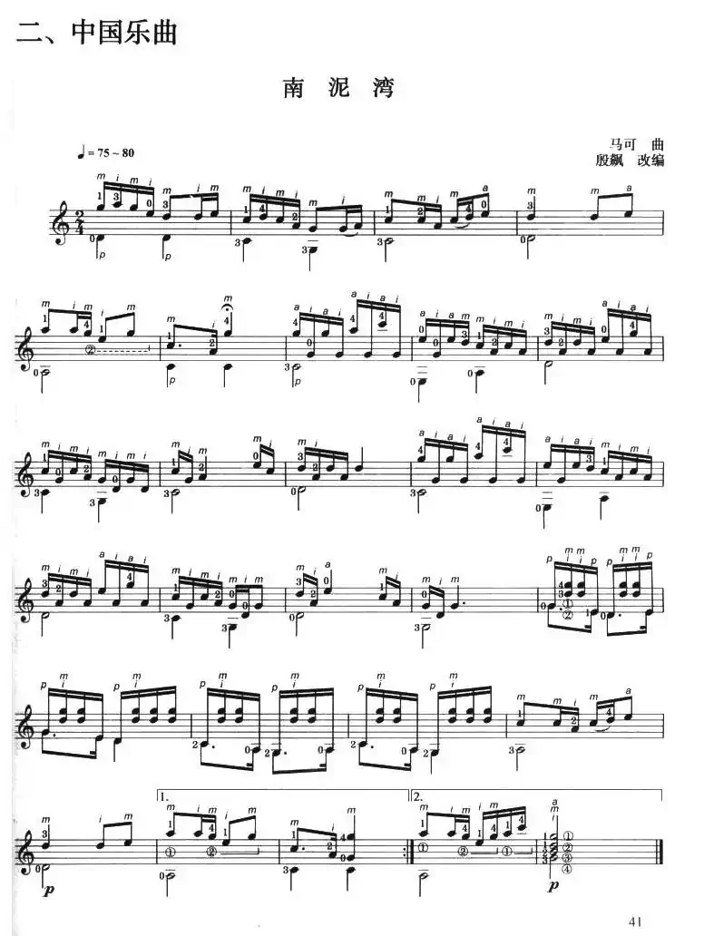 古典吉他考级四级中国乐曲（南泥湾）