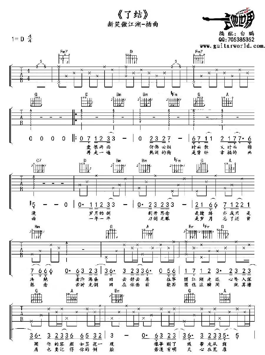 了结（《新笑傲江湖》插曲）
