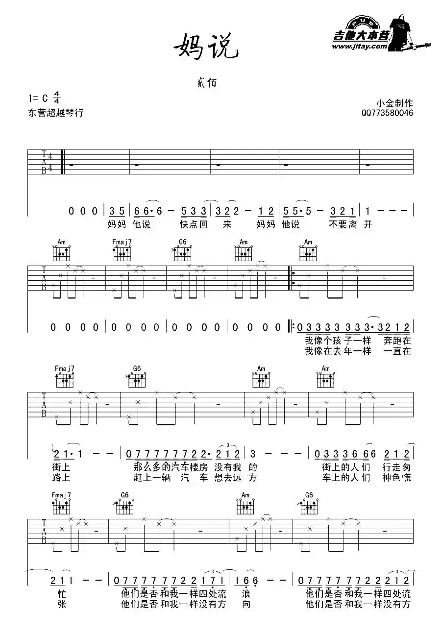 妈说