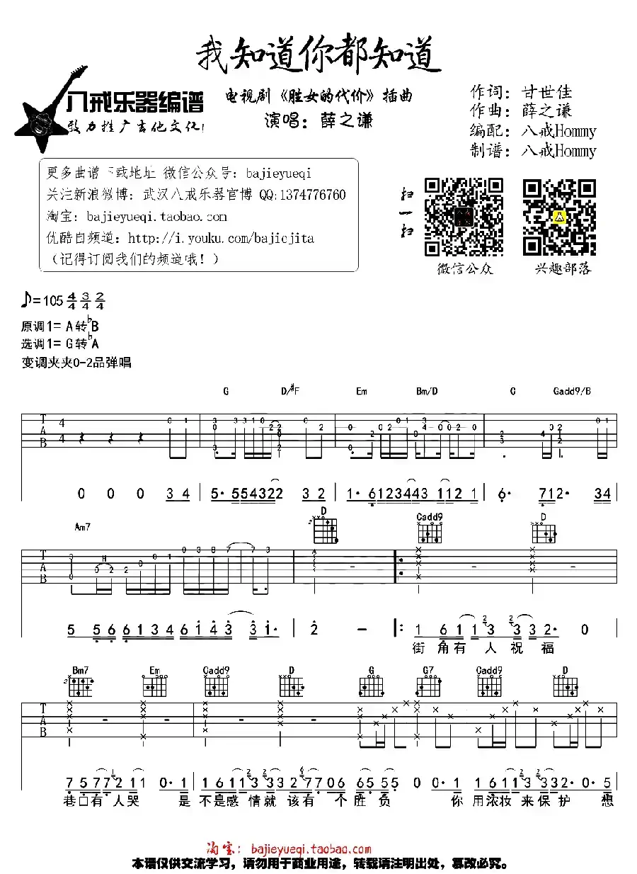 我知道你都知道