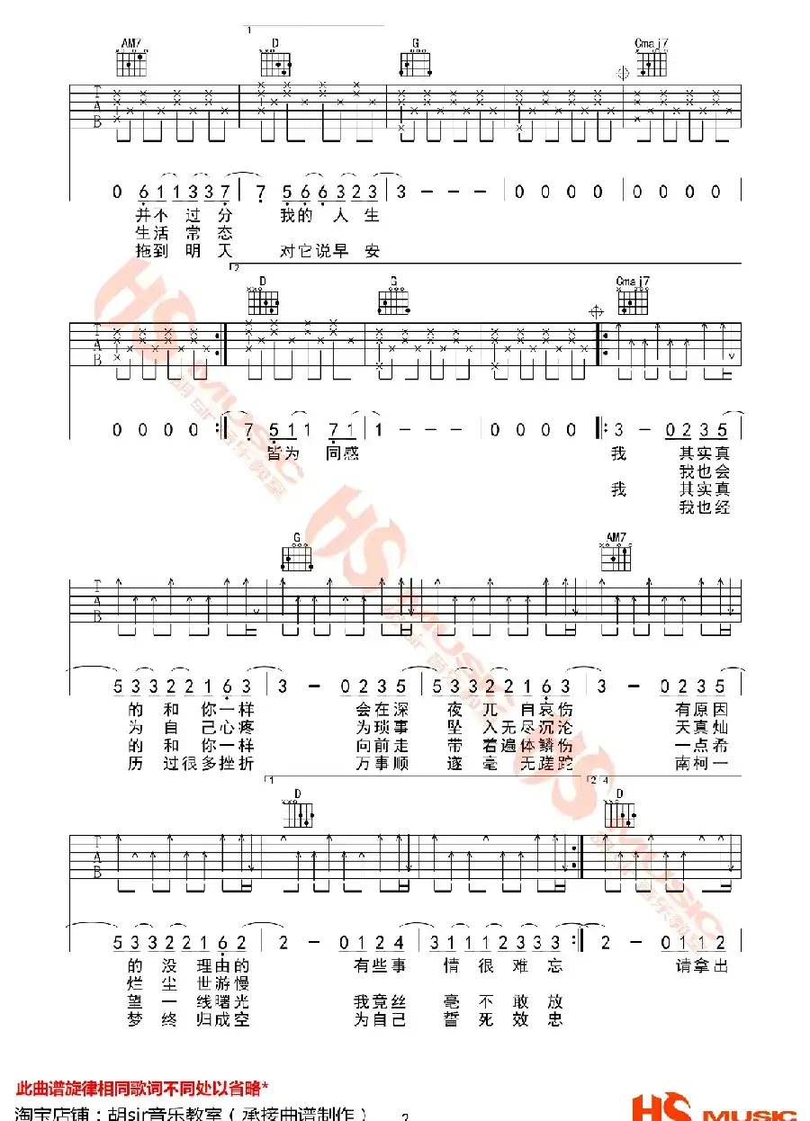 一样（胡sir音乐教室制谱版）