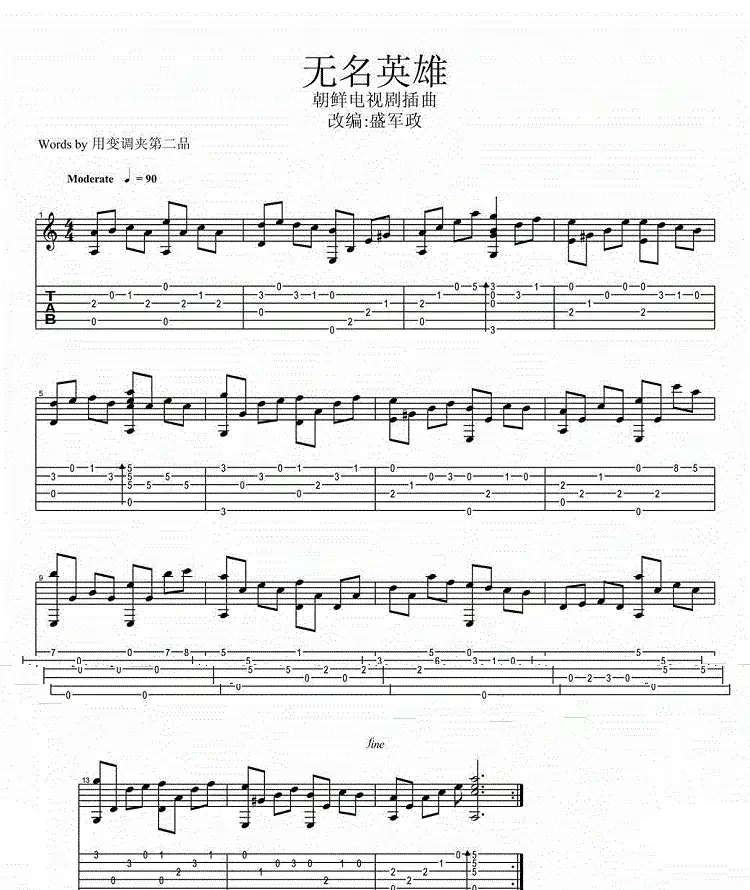 无名英雄（朝鲜电视剧插曲）