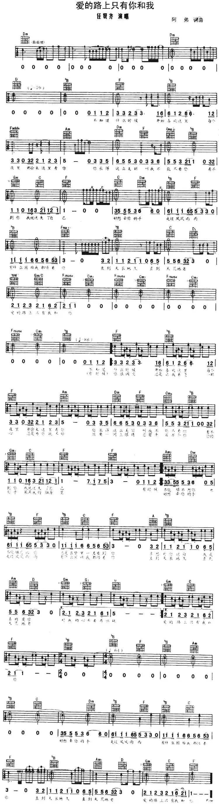 爱的路上只有你和我