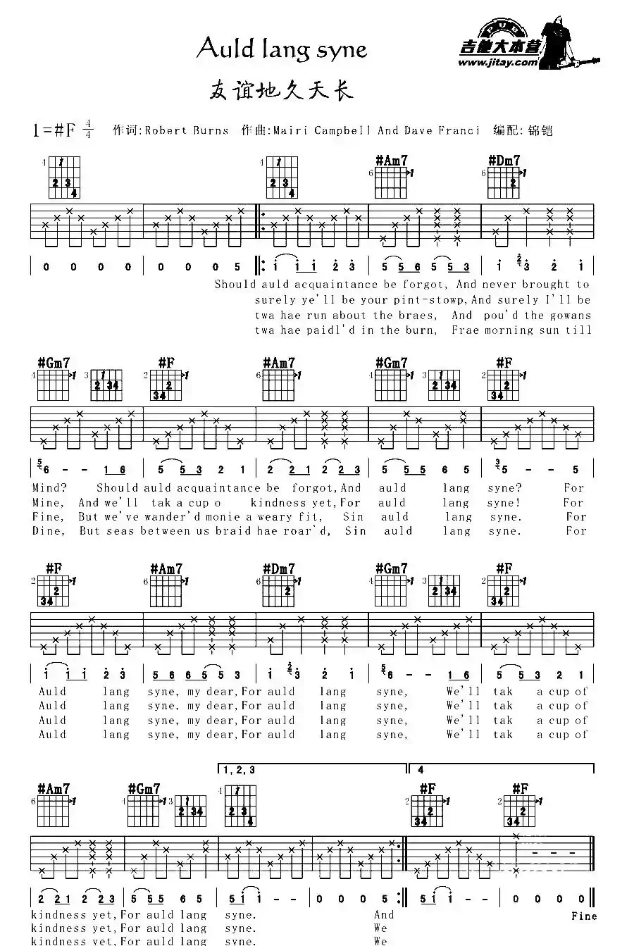 Auld lang syne（友谊地久天长）（英文版）