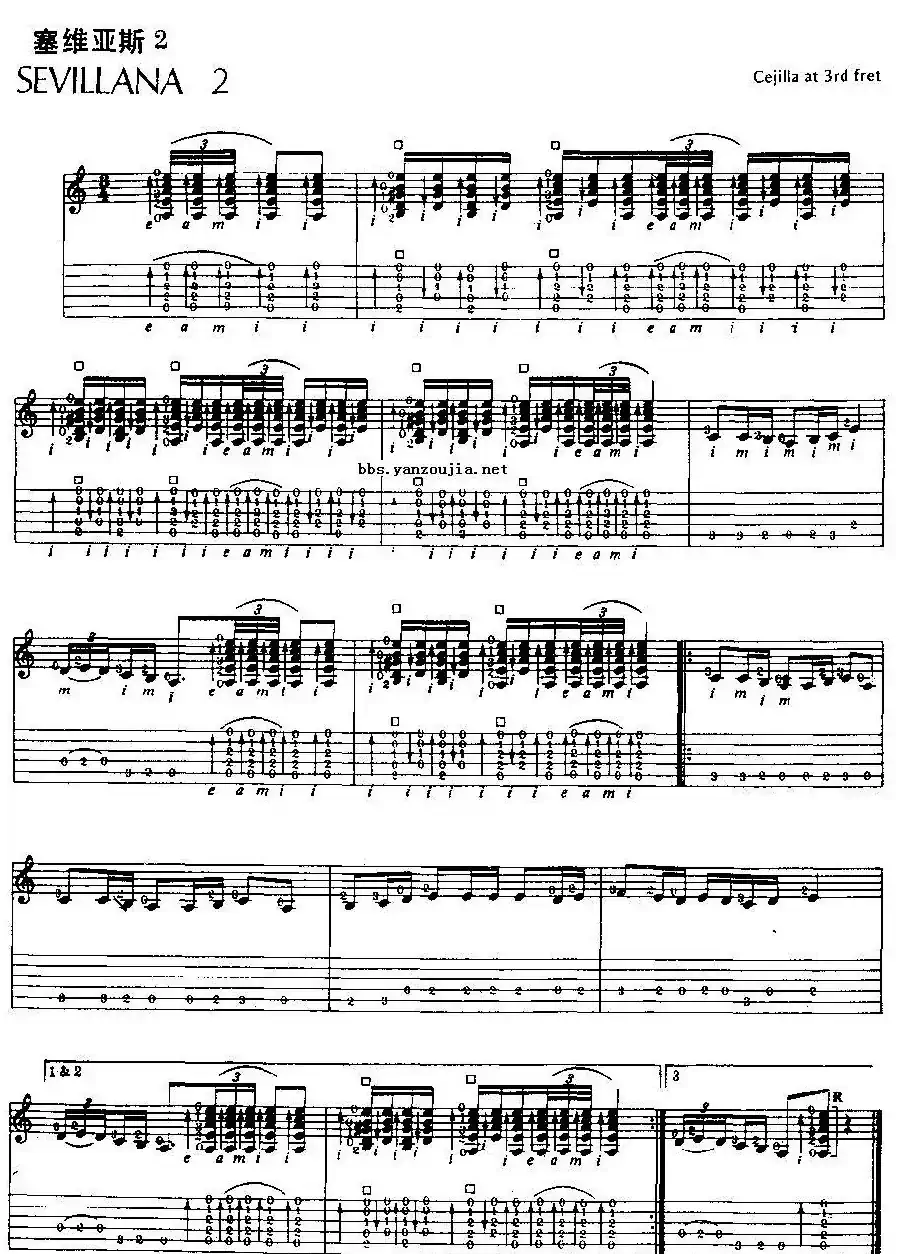 塞维亚斯（佛罗门萨古典吉他练习曲）