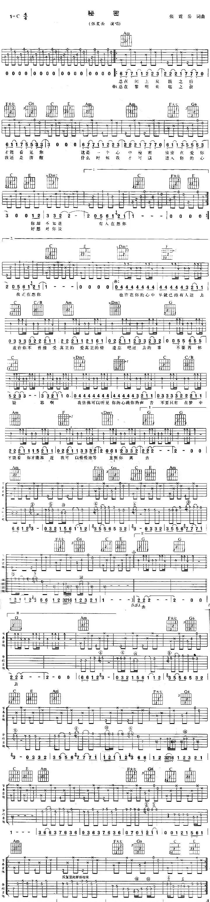 秘密(张震岳演唱版)