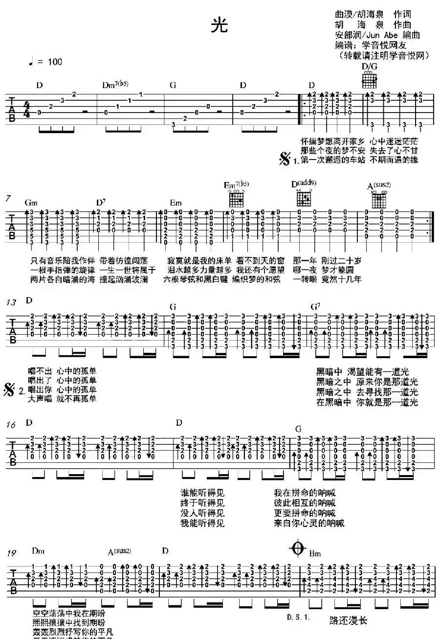 光（学音悦网编配）