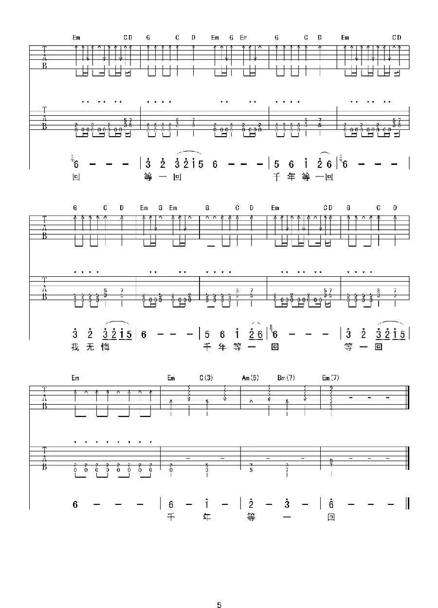 千年等一回（《新白娘子传奇》主题曲）（双吉他+贝斯谱）
