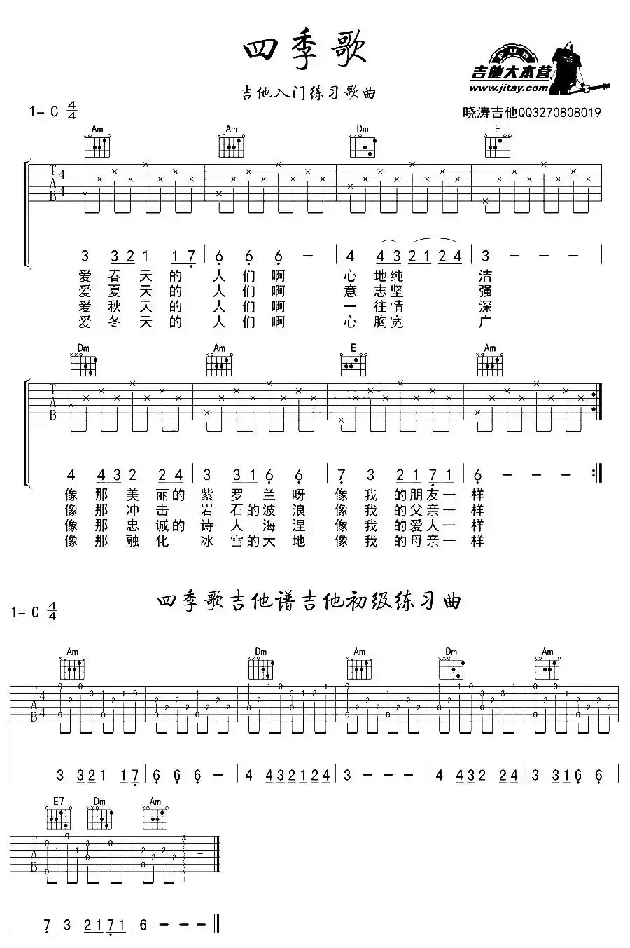 四季歌（晓涛编配版）