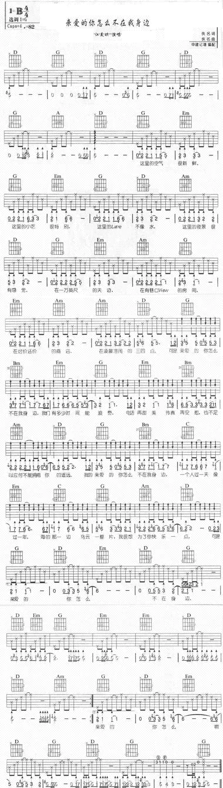 亲爱的你怎么不在我身边