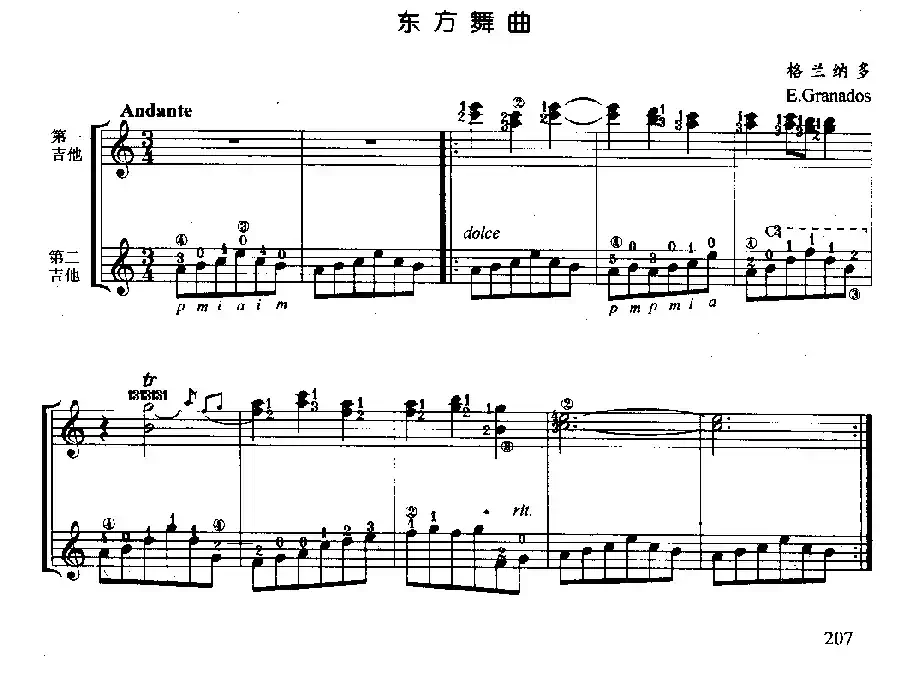东方舞曲（古典吉他二重奏）