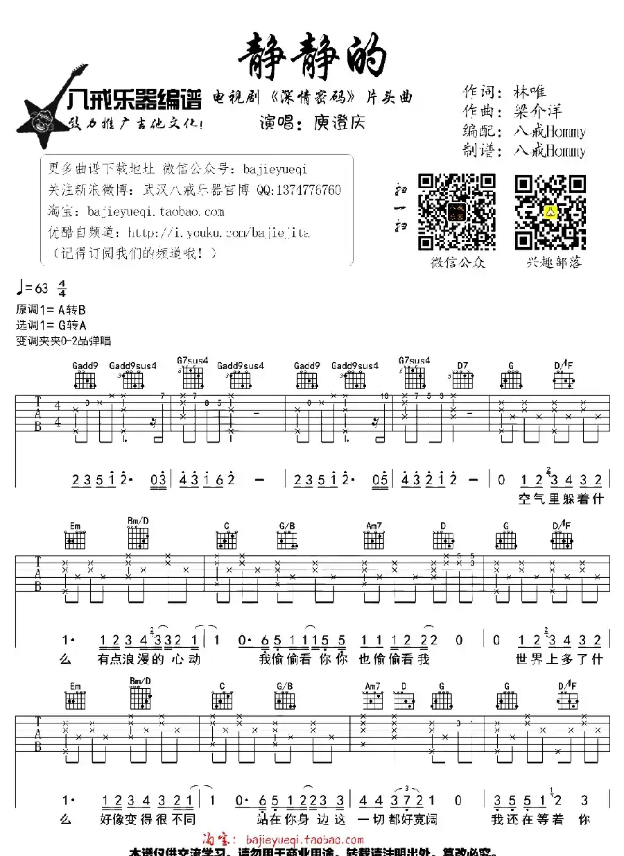 静静的（电视剧《深情密码》片头曲）