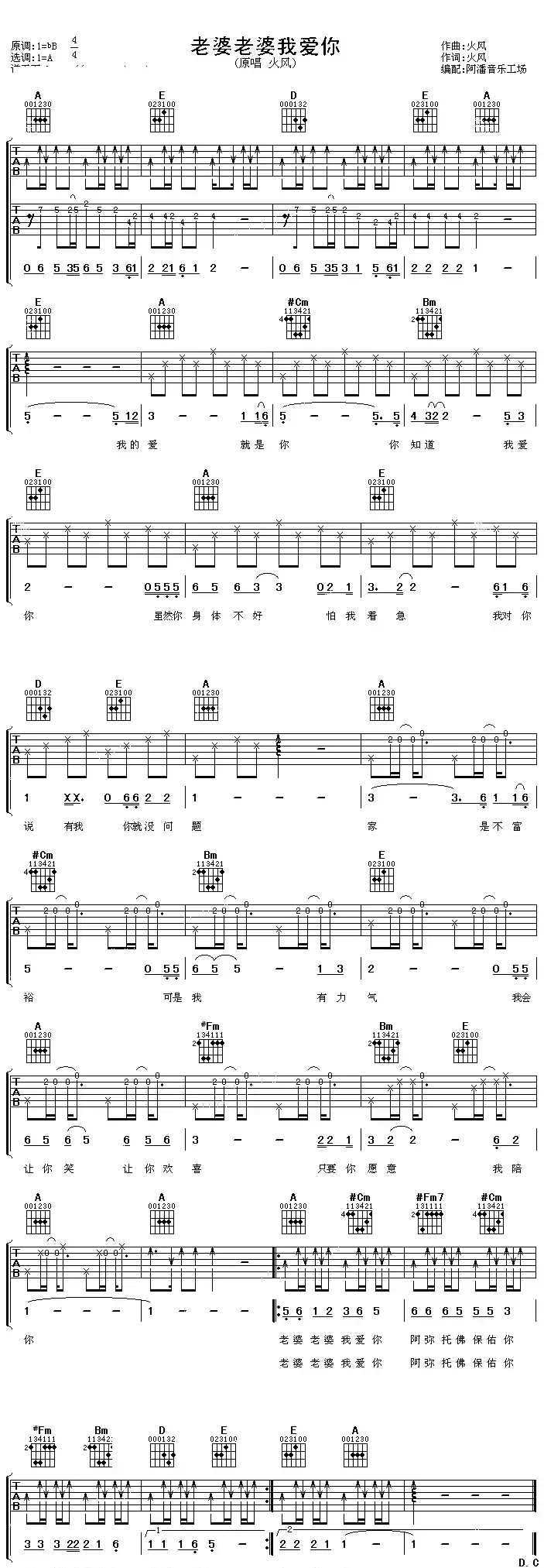 老婆老婆我爱你