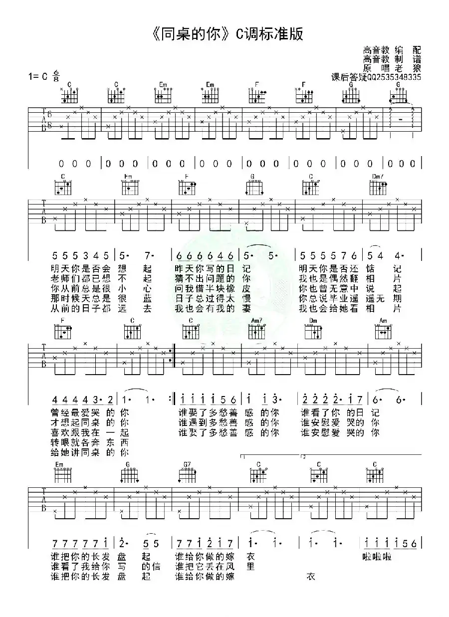 同桌的你（高音教编配版）