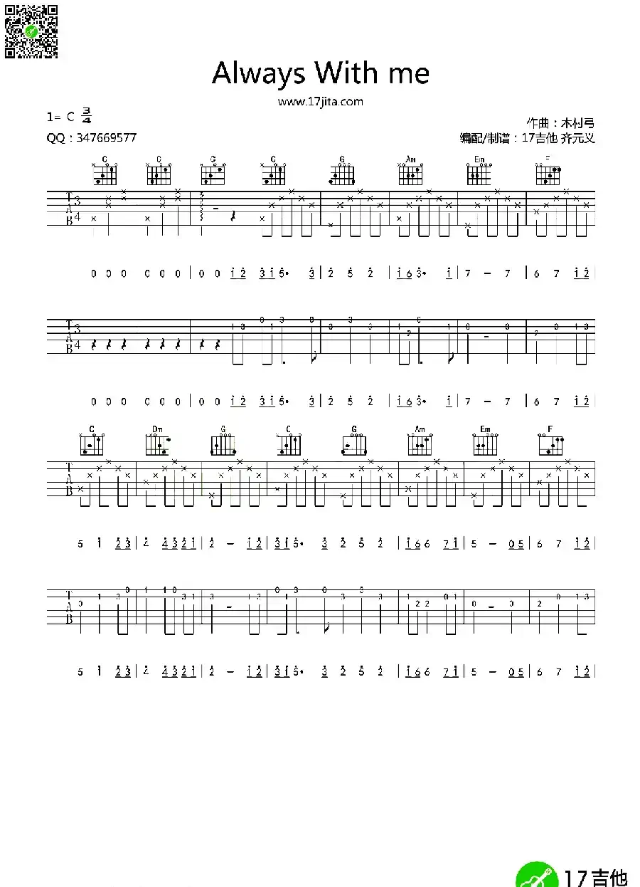 Always With me（与你同在）（双吉他指弹谱）