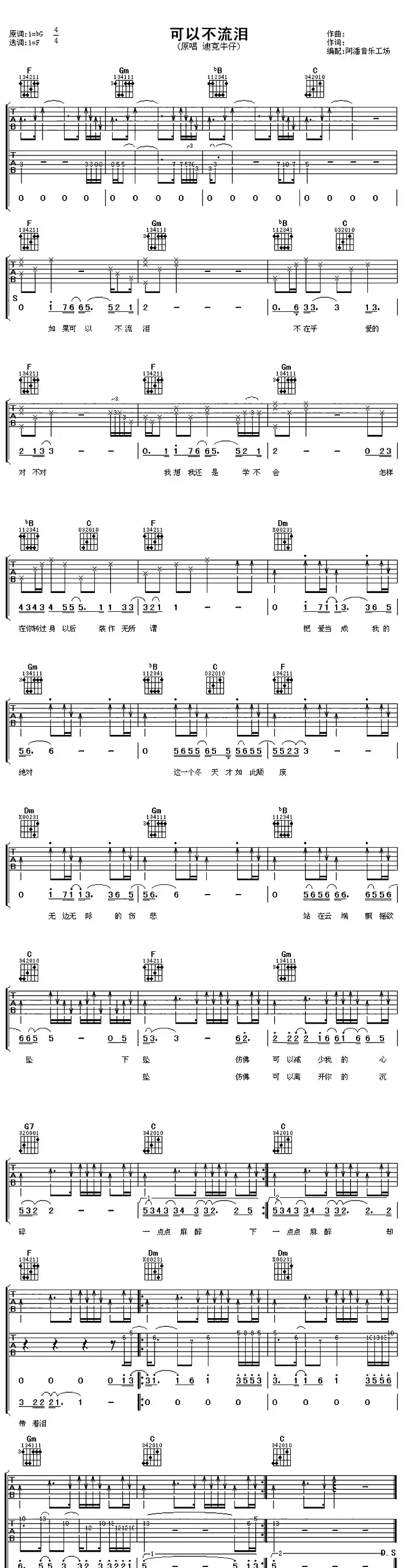 可以不流泪（阿潘编配版）