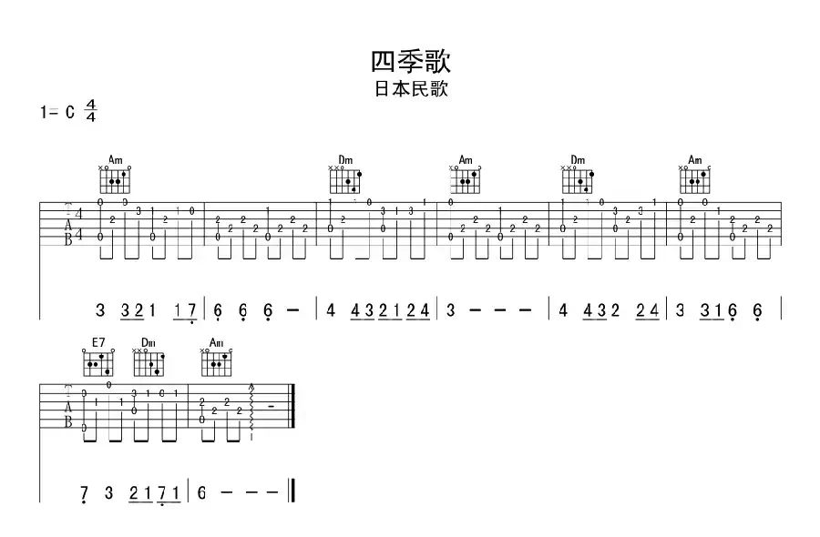 四季歌（吉他初级练习曲）