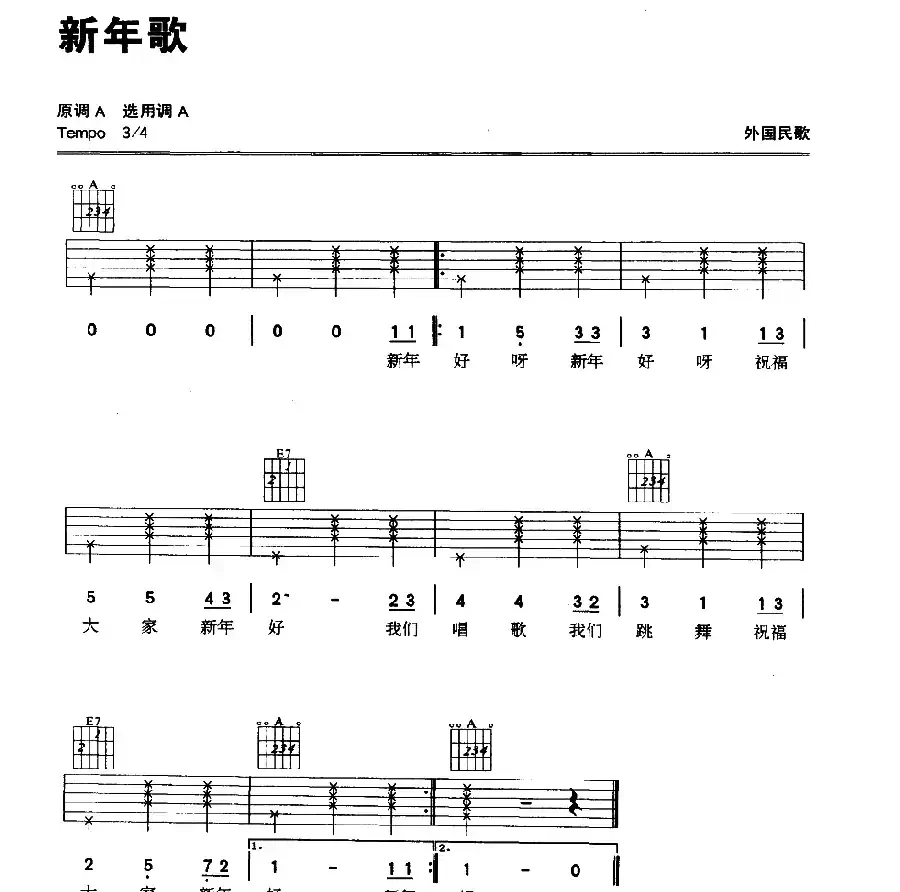 新年歌