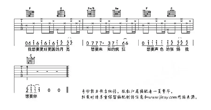 奇妙能力歌（一页繁华制谱版）