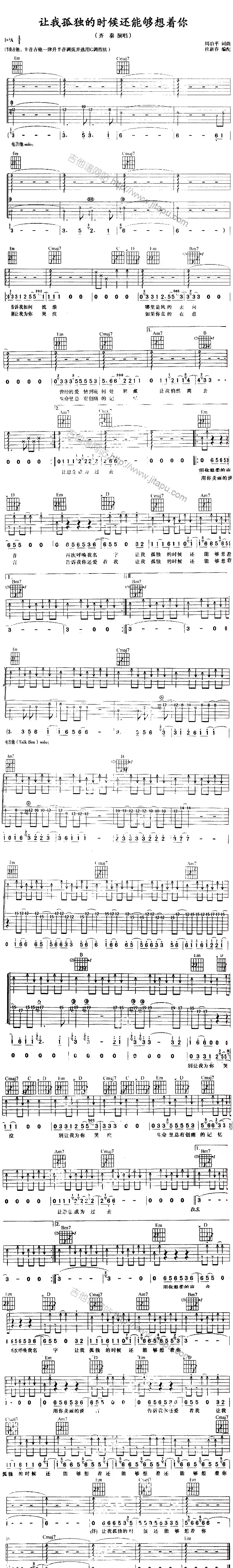 让我孤独的时候