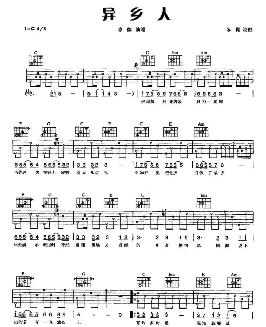 异乡人(2个版本)