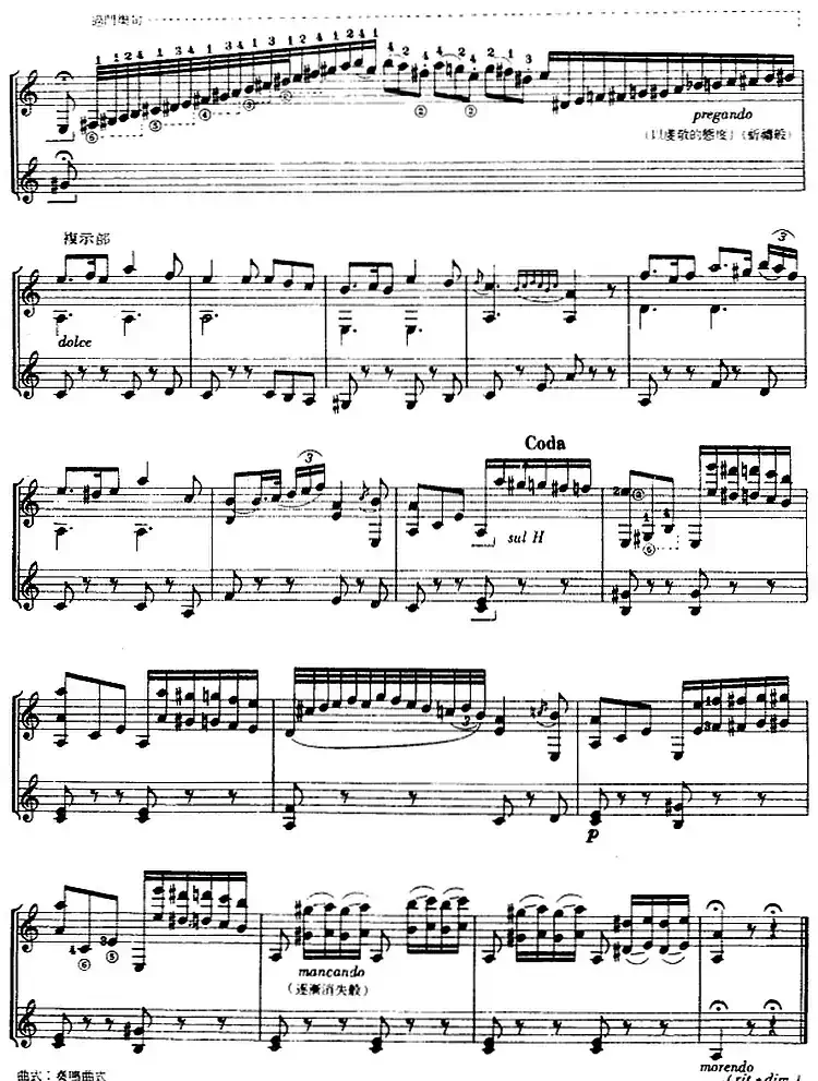 西班牙吉他独奏曲：浪漫曲