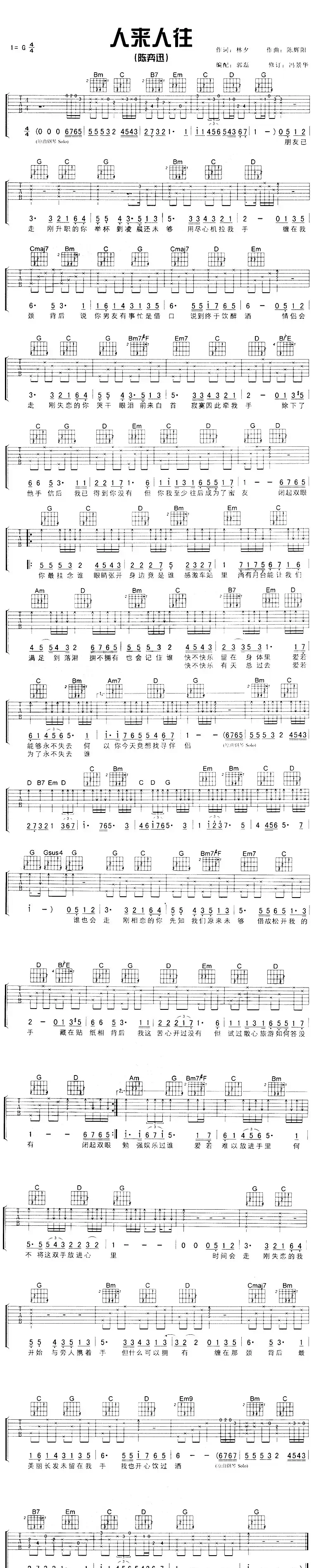 人来人往(郭磊编配版)