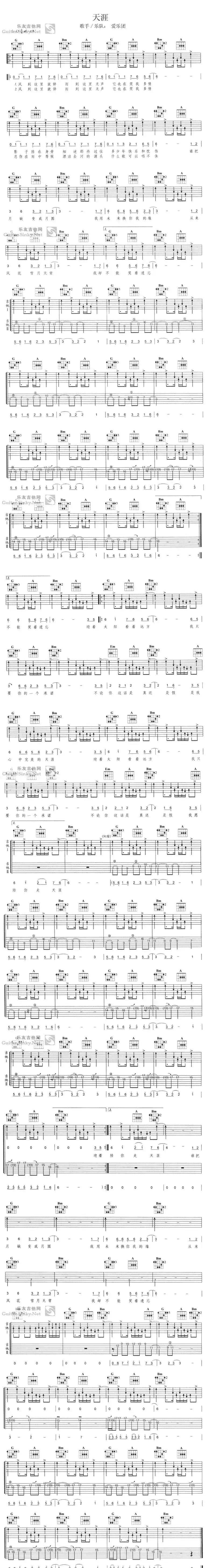 天涯（爱乐团演唱版）