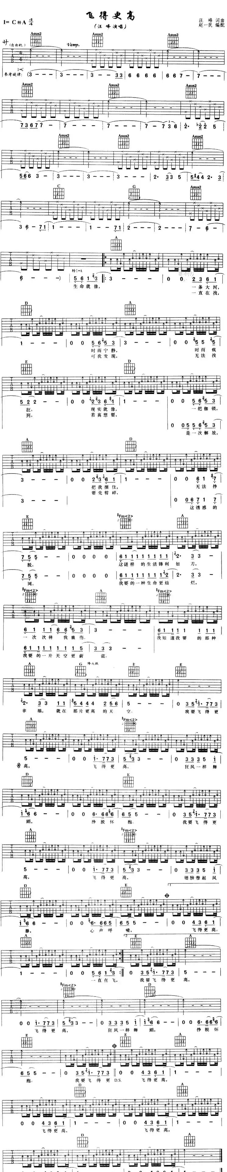 飞得更高(汪峰词曲、赵一民编配版)