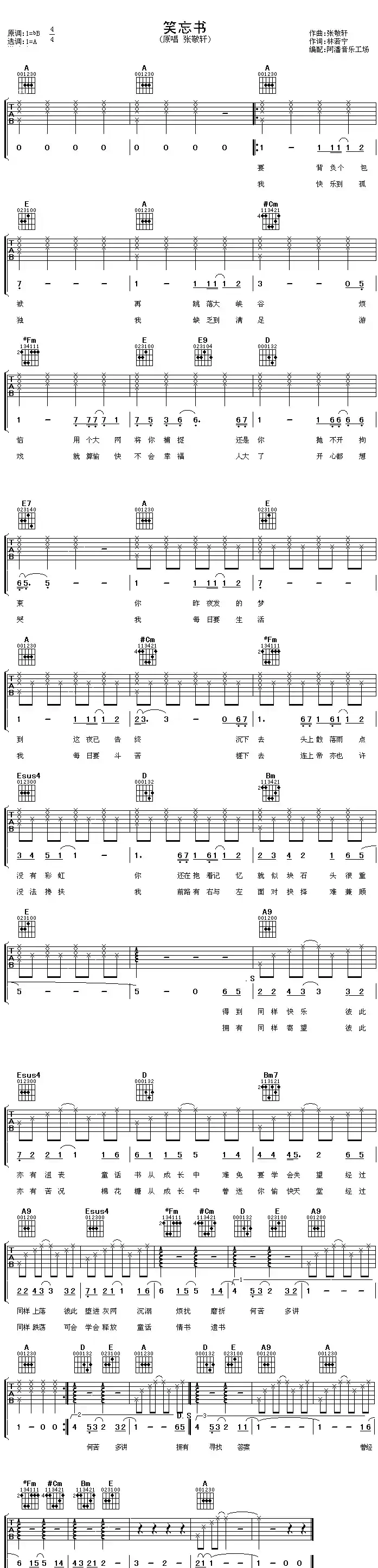 笑忘书（张敬轩演唱版）