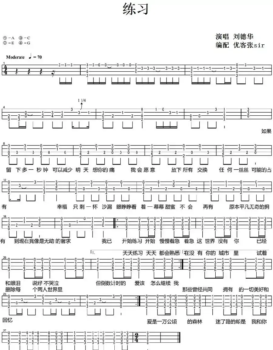 练习（尤克里里弹唱谱）