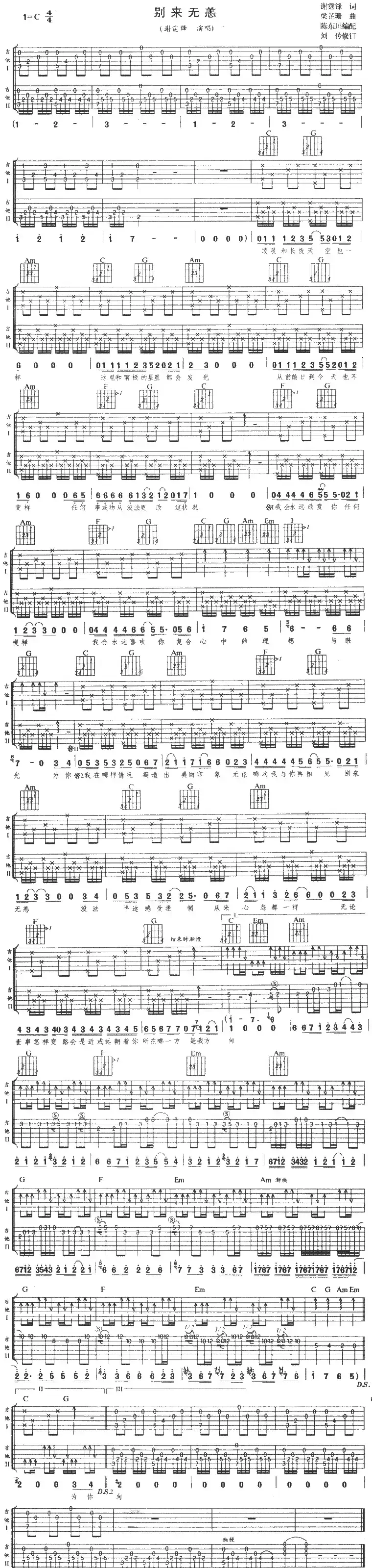 别来无恙（陈东川编配版）