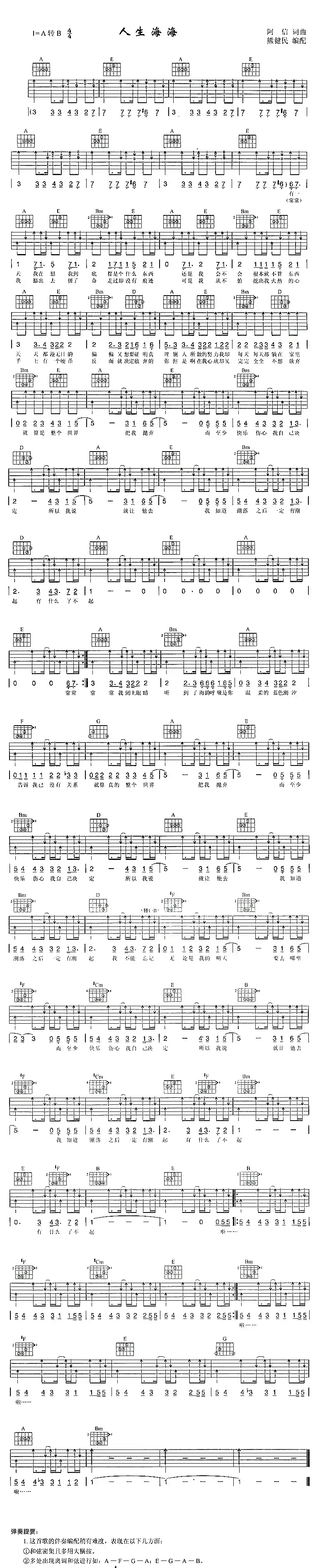 人生海海(熊健民编配版)