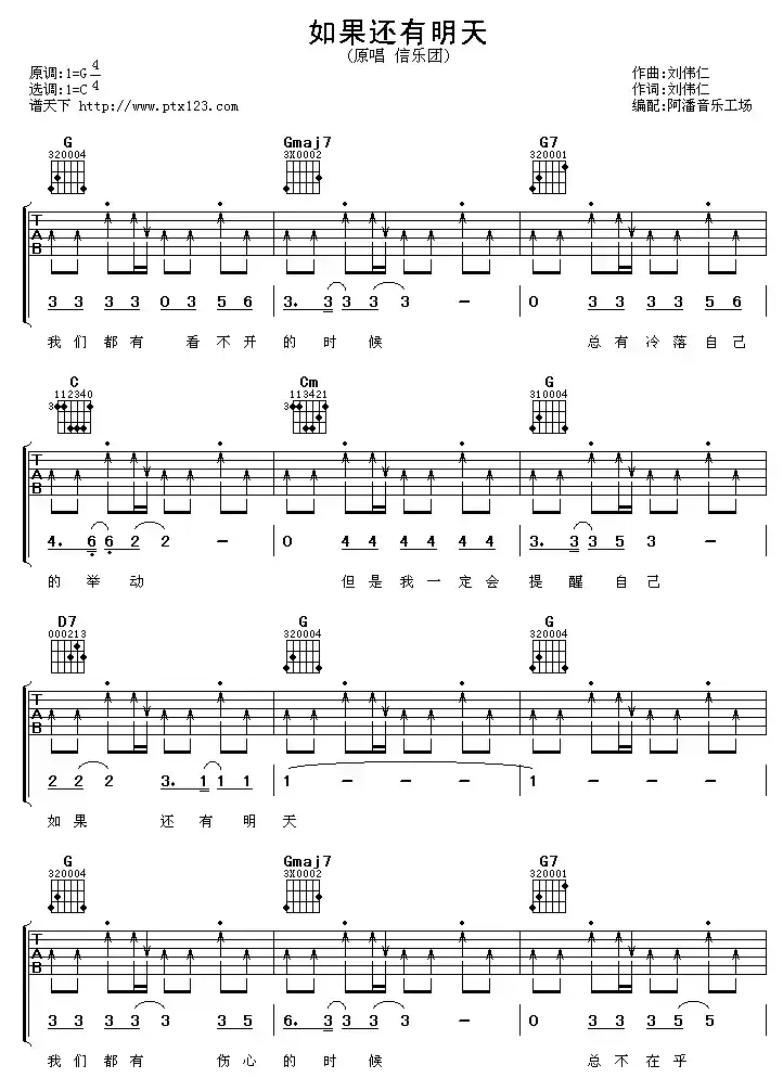 如果还有明天(刘伟仁 词曲)