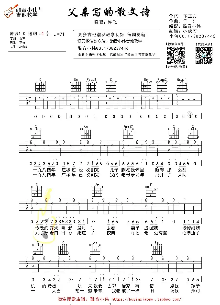 父亲写的散文诗（酷音小伟编制、简单版）
