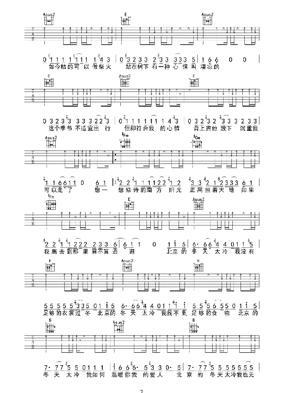 北京的冬天（赵雷词曲、魏小琪制谱版）