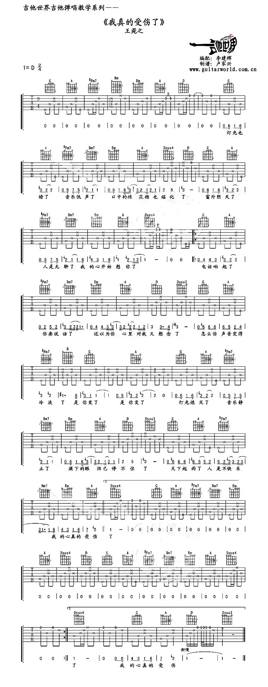 我真的受伤了(5个版本)