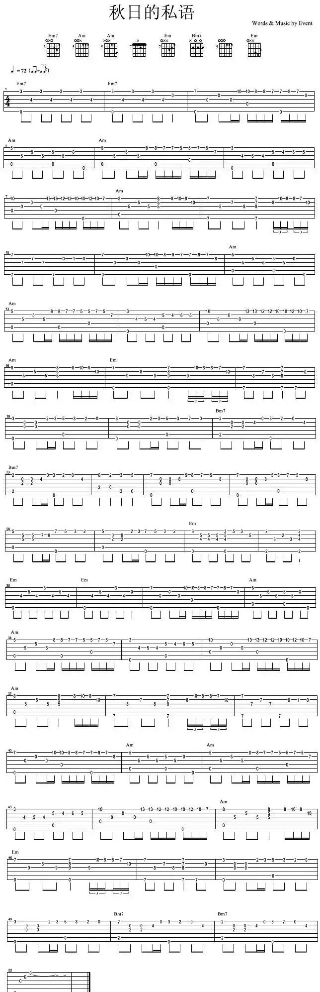 秋日的私语(独奏)