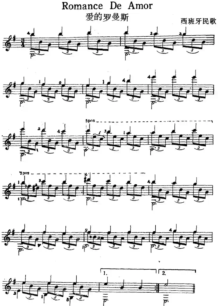 西班牙吉他独奏曲：爱的罗曼斯