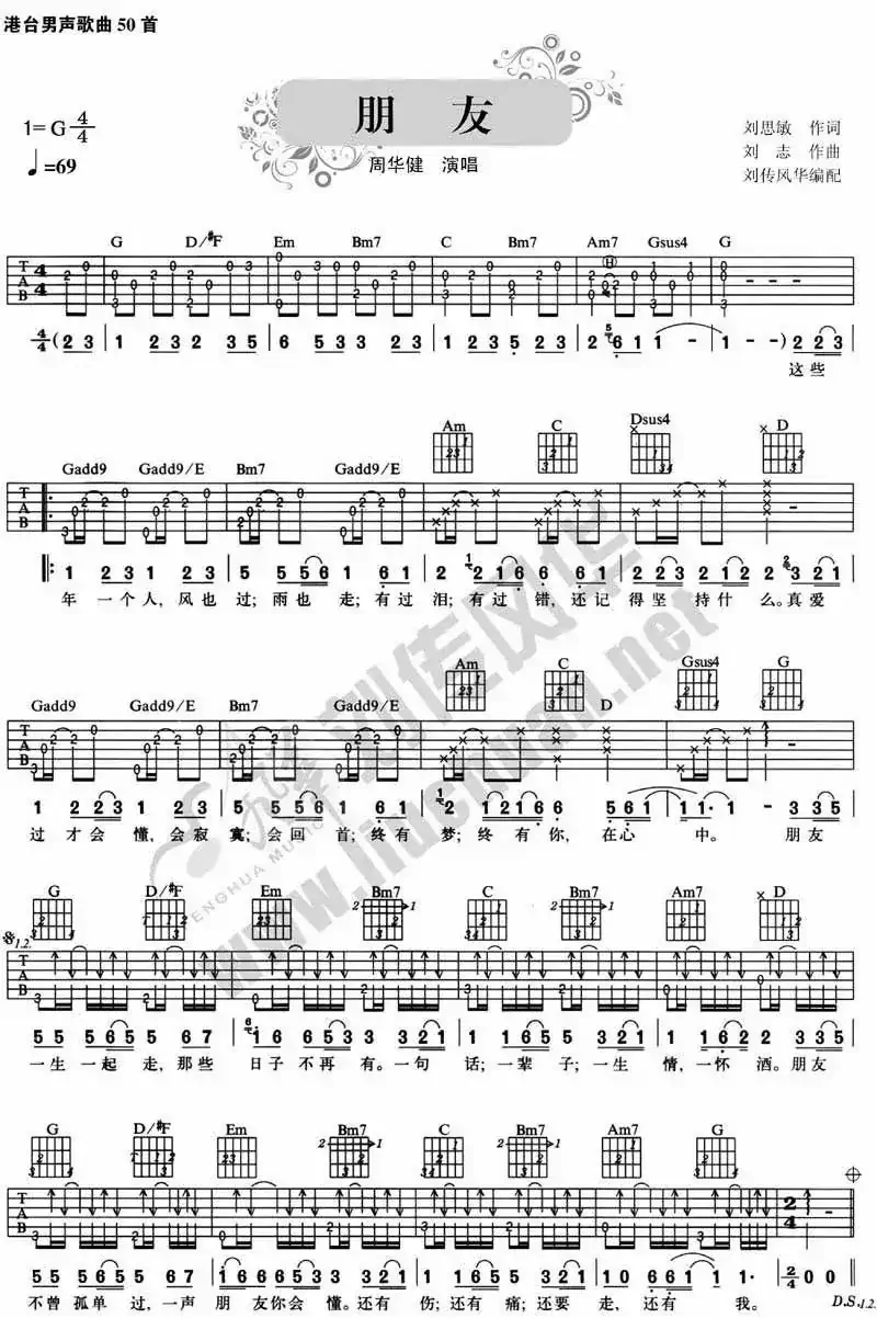 朋友（周华健演唱版）